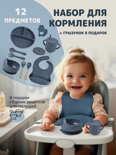 Изображение товара Набор детской посуды из 12 предметов для кормления силиконовый