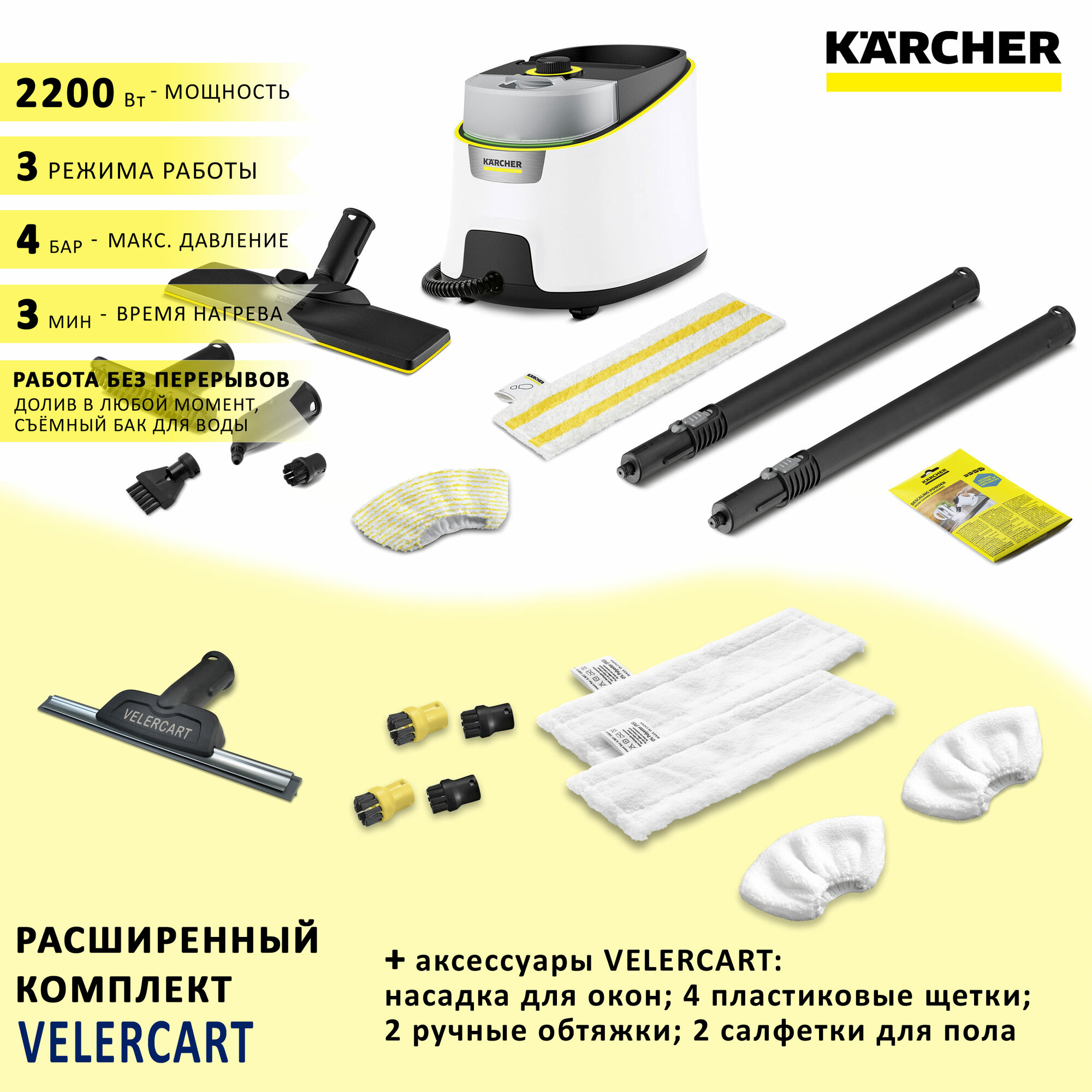 Пароочиститель для дома Karcher SC 4 Delux EasyFix, белый + аксессуары VELERCART: 2 салфетки для пола, 2 обтяжки для ручной насадки, 4 щёточки, насадка для мытья окон