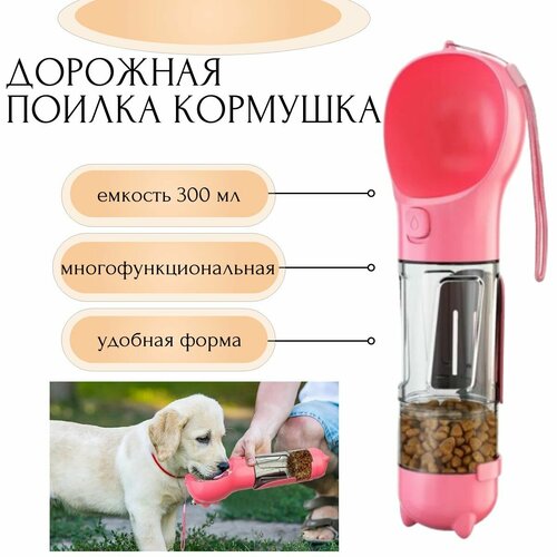 Многофункциональная переносная дорожная поилка кормушка для собак и кошек розовая дорожная поилка для собак и кошек розовая
