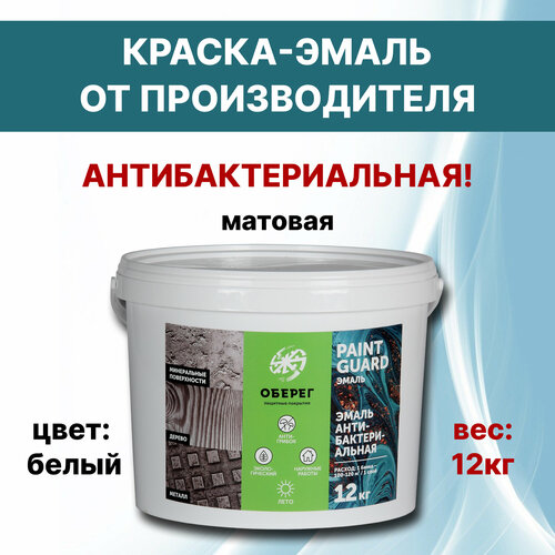 Краска для детской комнаты антибактериальная матовая PaintGuard(ВД-АК-03-06) 12кг