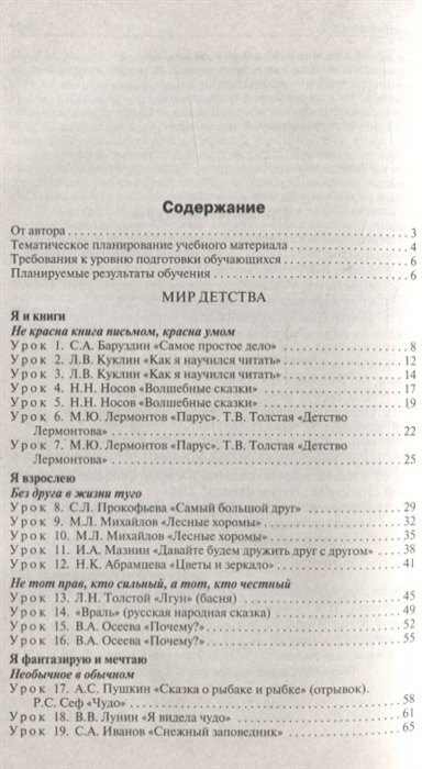 Литературное чтение на родном русском языке. 1 класс. Поурочные разработки. К УМК О.М.Александровой - фото №5