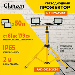 Светодиодный прожектор на штативе 2x50 Вт GLANZEN FAD-0025-2X50