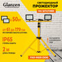 Прожектор светодиодный Glanzen FAD-0025-2X50