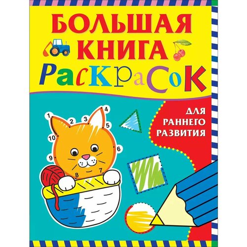 Большая книга раскрасок 37040 для раннего развития 2021 рабочая книга первого класса полный набор математики и китайской синхронной книги книга для раннего развития анти давления