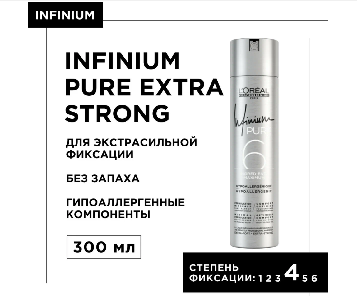 Лак для волос экстра сильной фиксации без отдушек Infinium Pure Extra Strong 300 мл