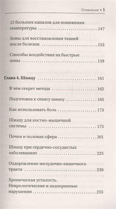 Шиацу и Су-джок: целительный массаж активных точек. Подробный самоучитель - фото №5