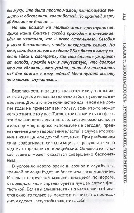 Правила выживания в критических ситуациях - фото №6