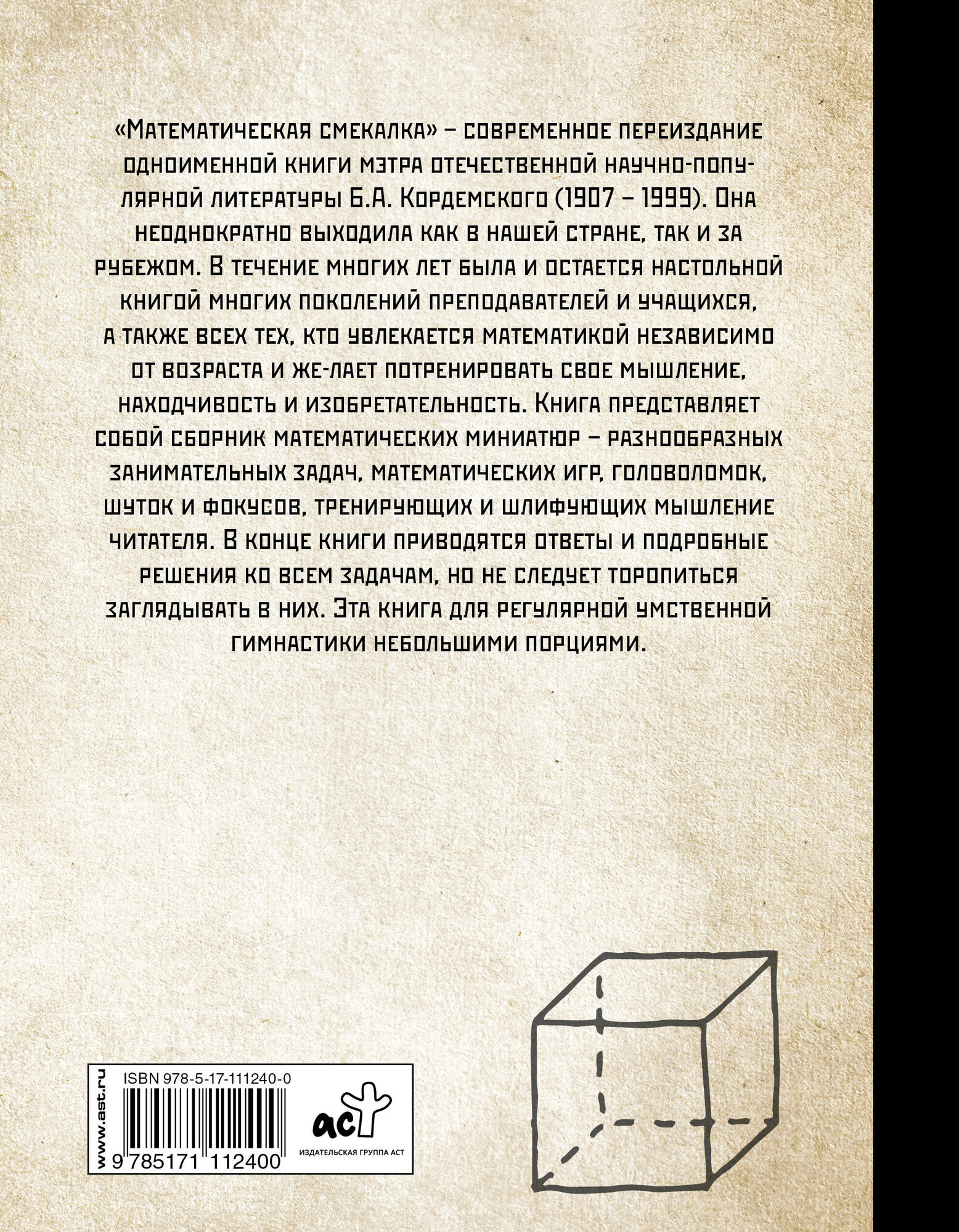 Математическая смекалка. Лучшие логические задачи, головоломки и упражнения - фото №5