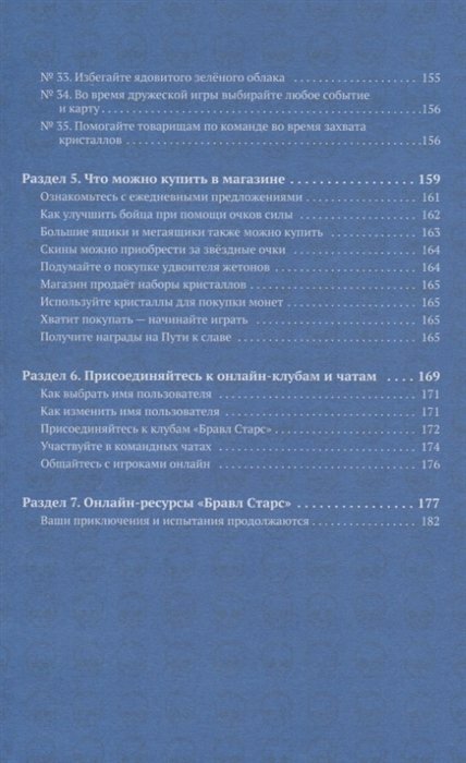 Бравл Старс. Энциклопедия (Рич Джейсон Р.) - фото №17