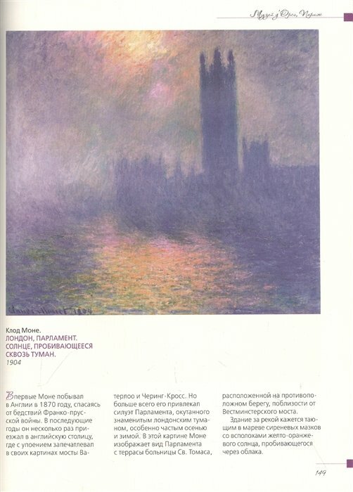 Книга Сокровища музеев мира. Лучшие картины Лувра, Уффици, Прадо, д'Орсэ и… - фото №10