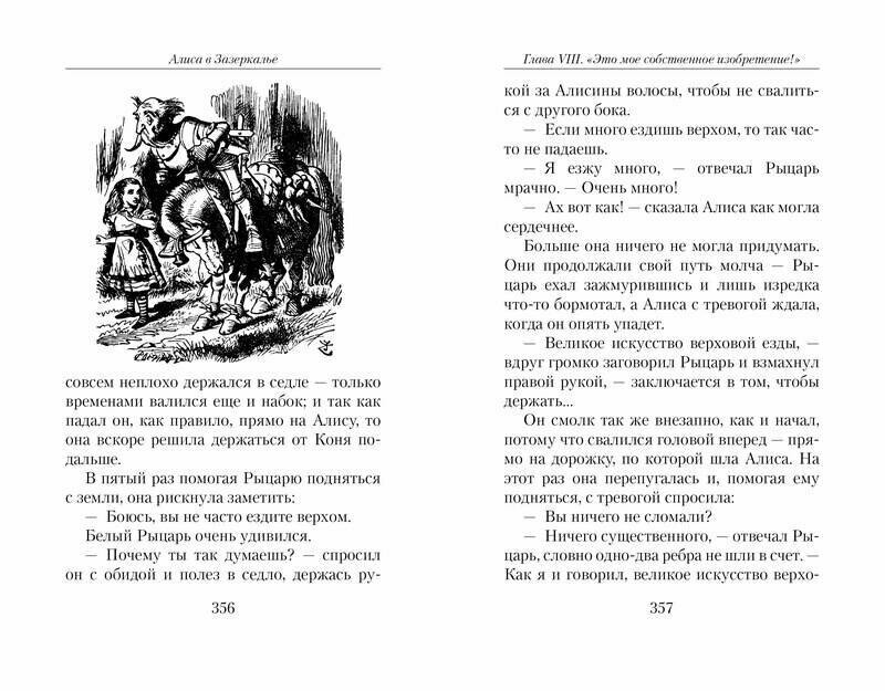 Алиса в Стране чудес. Алиса в Зазеркалье (перевод Н.Демуровой) - фото №18