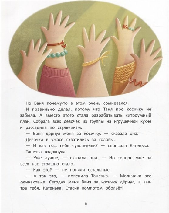 Группа "Дружная", или Как поссорились мальчики и девочки - фото №17