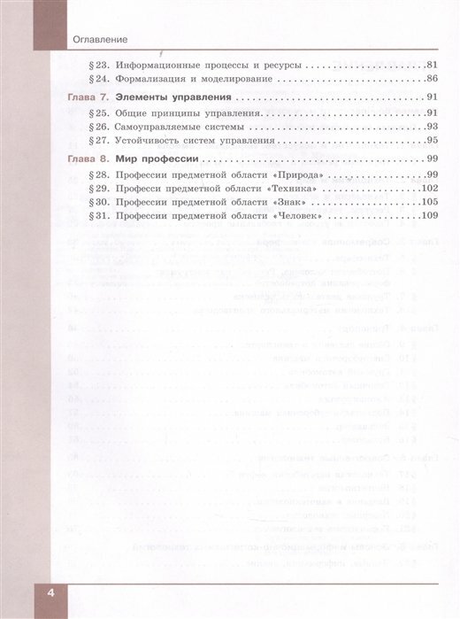 Технология Производство и технологии 7-9 классы Учебник - фото №6