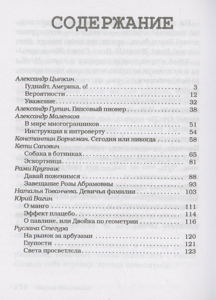 БеспринцЫпные чтения. Эффект плацебо - фото №10
