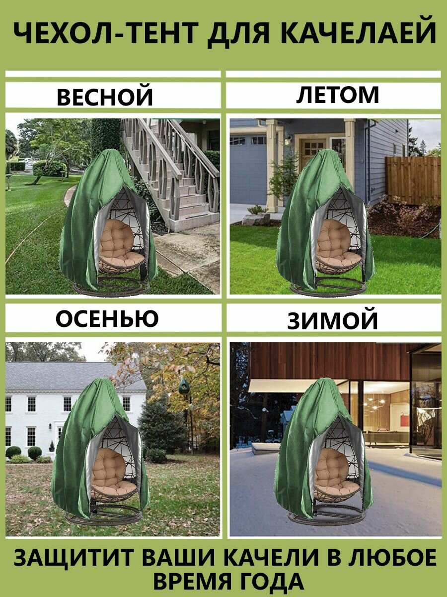 Чехлы Для Садовых Качелей Защитный Чехол на садовые качели кокон 190x115 см, зеленый