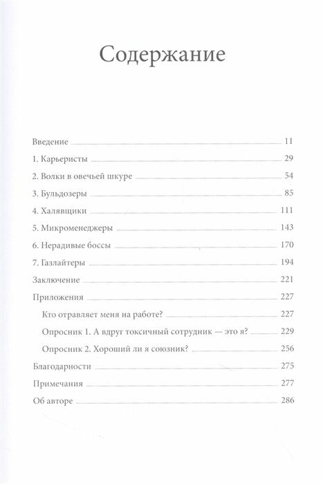 Офисный серпентарий. 6 типов токсичных коллег и стратегии взаимодействия с ними - фото №20