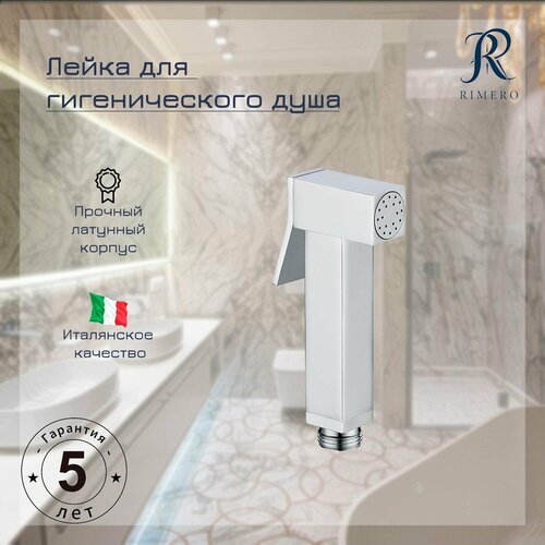Лейка для гигиенического душа RIMERO RM22CR Хром 3000₽