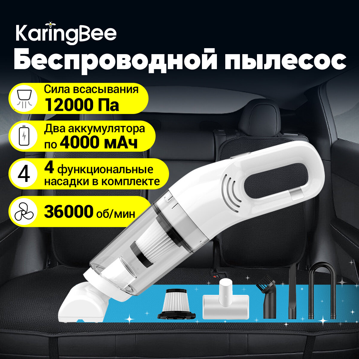 Пылесос для автомобиля беспроводной Karingbee LT-113C