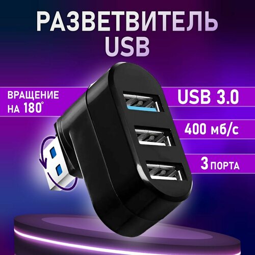 USB Hub USB-концентратор USB 30 разветвитель для периферийных устройств 539₽