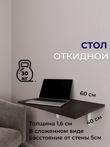 Стол трансформер, стол складной к стене, стол для коридора, стол для ...