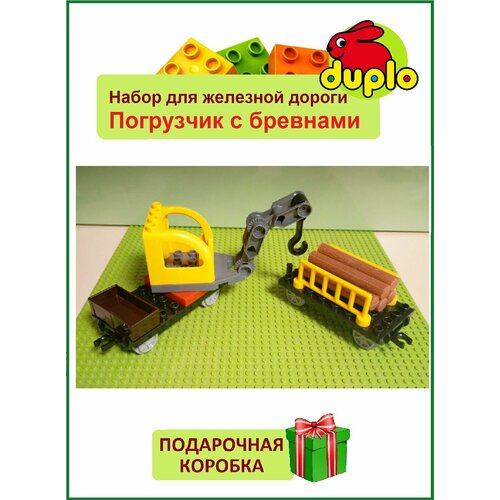 Набор для железной дороги Погрузчик с бревнами конструктор Дупло серия Железная дорога 1100₽
