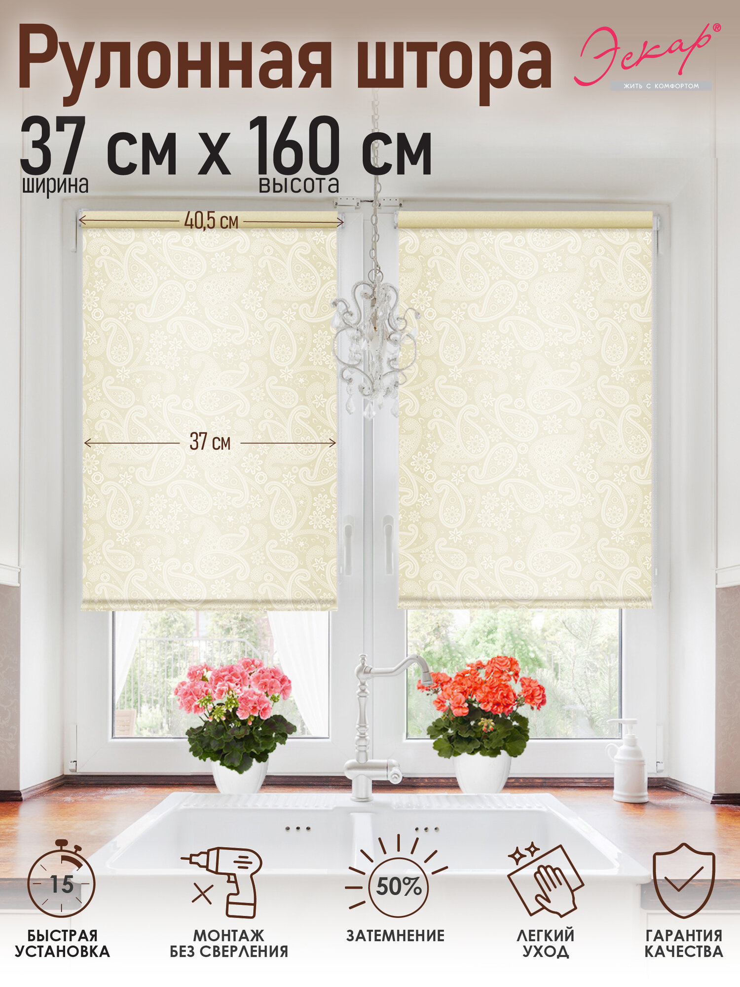 Рулонная штора, Шанталь крем, 37х160 см, арт. 82318037160