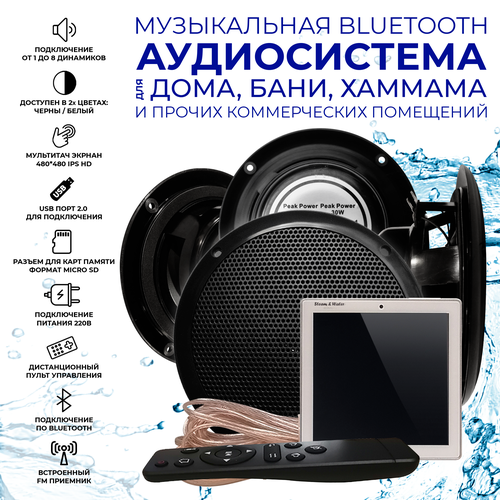 Комплект влагостойкой акустической системы для бани сауны и хамама SENSOR White VISATON 4 4730000₽