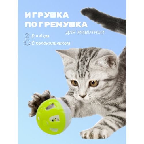 Игрушка погремушка для животных, зеленая игрушка для кошек мягкий мульти мячик с погремушкой