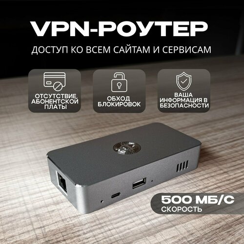 Роутер Deeper-MiniSE, со встроенным VPN, 500 Мбит/c
