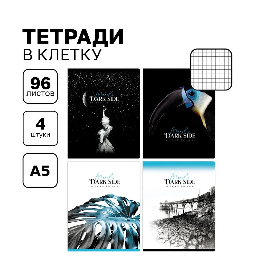 Тетрадь 96л, А5, клетка BG "Dark miracle", выб. лак, микс 4 дизайна в упаковке из 4 шт.