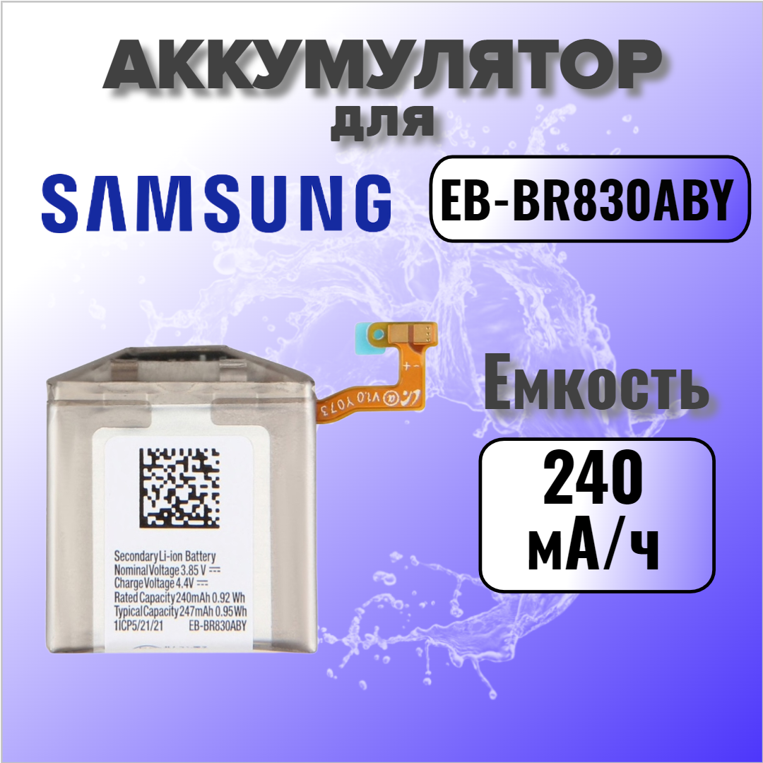 Аккумулятор для Samsung EB-BR830ABY (Galaxy Watch Active 2 SM-R830 / SM-R835)