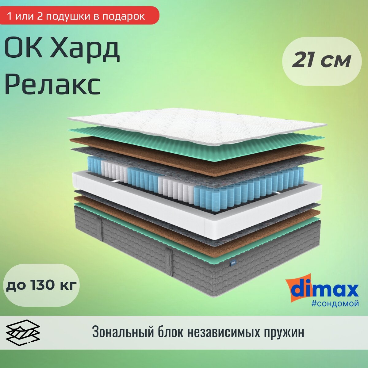 Матрас Dimax ОК Хард Релакс 80х200