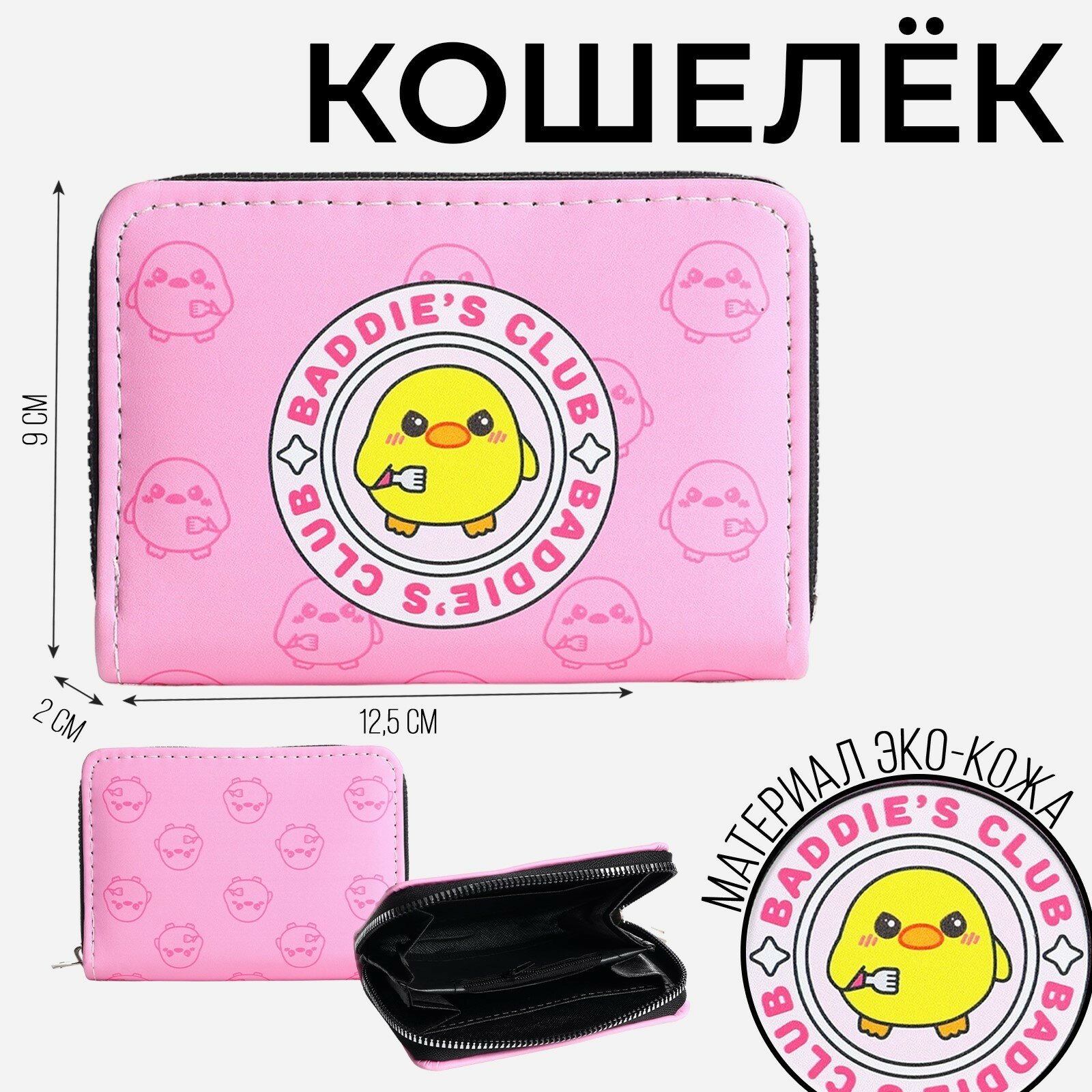 Кошелек NAZAMOK