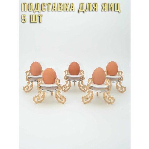 Подставка для яиц 5 шт 426₽