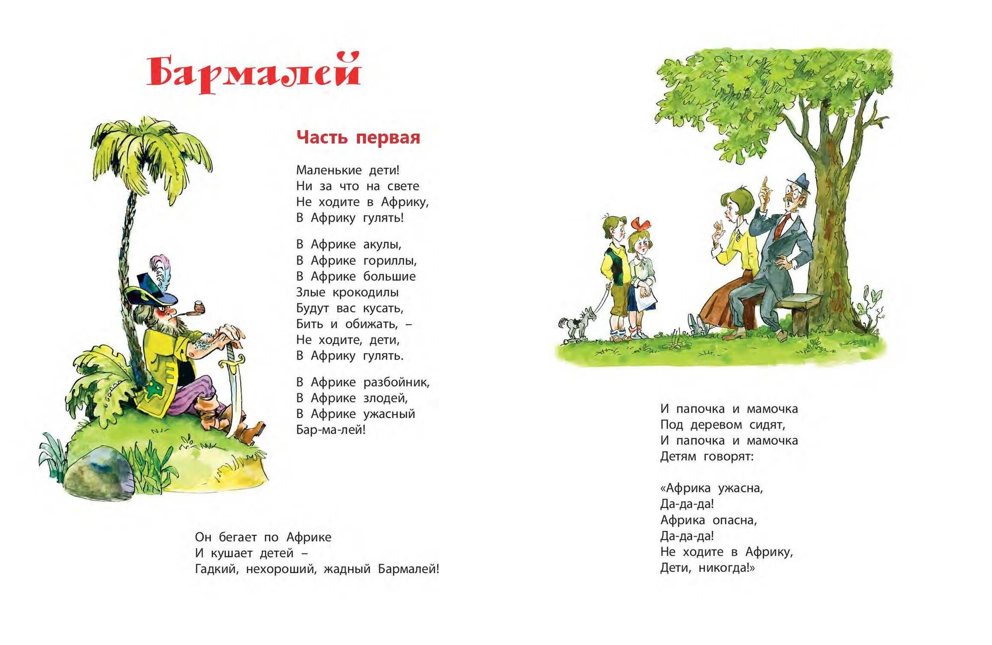 Всё про Айболита (Чуковский Корней Иванович) - фото №11