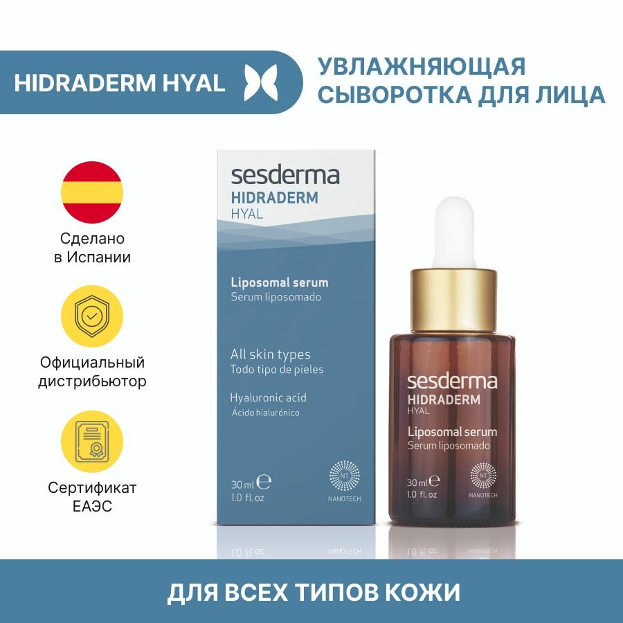 Sesderma HIDRADERM HYAL Liposomal serum - Увлажняющая антивозрастная сыворотка для лица с гиалуроновой кислотой, 30 мл
