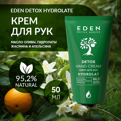 Крем для рук EDEN Detox Hydrolat питаткельный c коллагеном и гидролатами апельсина и жасмина 50 мл крем для рук savonry крем для рук интенсивное питание и увлажнение