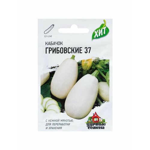 Семена Кабачок Грибовские 37, 1,5 г серия ХИТ х3 кабачок грибовские 37 1 гр цв п