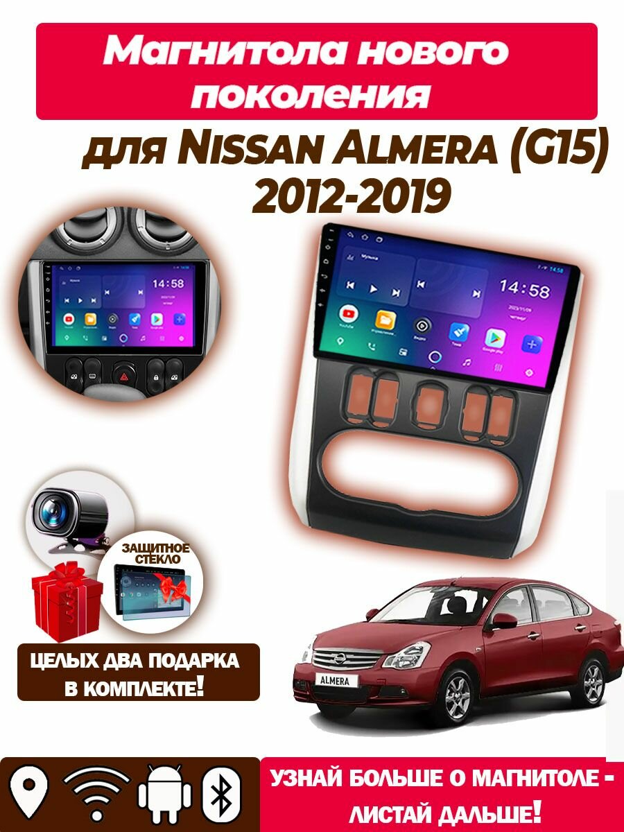 Магнитола Android TS7 Nissan Almera G15 2012-2019 1+32Gb