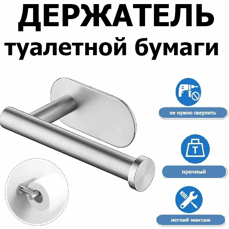 фото Держатель для туалетной бумаги металлический настенный, самоклеящийся, черный матовый 1 шт