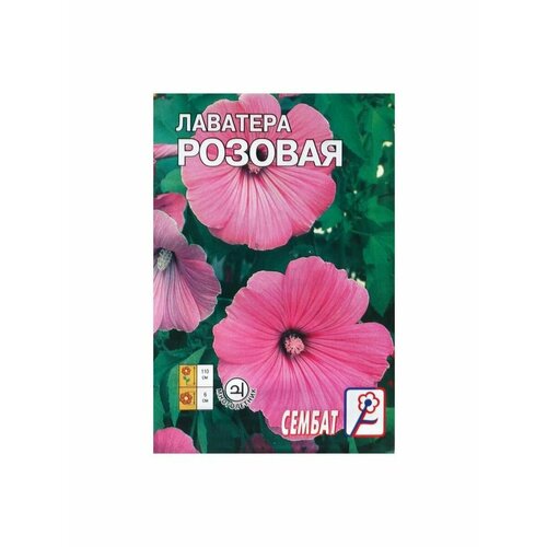 Семена цветов Лаватера розовая, 0,2 г семена цветов лаватера розовая 0 2 г 5 упак