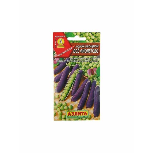 Семена Горох Все фиолетово, 7 г семена горох все фиолетово овощной аэлита 5г