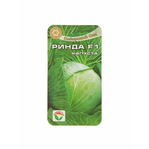 Семена Капуста Ринда, F1, 10 шт. семена капуста ринда f1 белокочанная среднепоздняя 15 шт