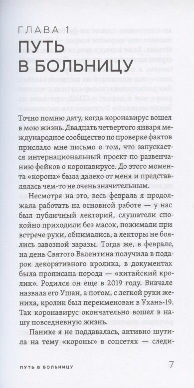 COVID-19. Дневник волонтерки (Соколова Таша) - фото №5