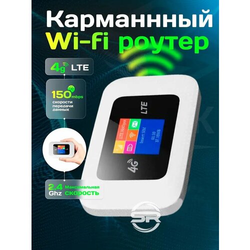 Роутер 4G WiFI для всех симкарт 2100 mAh, карманное устройство цветным дисплеям белый, бежевый