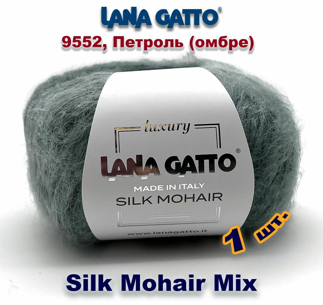 Пряжа Lana Gatto Silk Mohair MIX /Лана Гатто Силк Мохер / цвет: 9552, Петроль - омбре (1 моток)