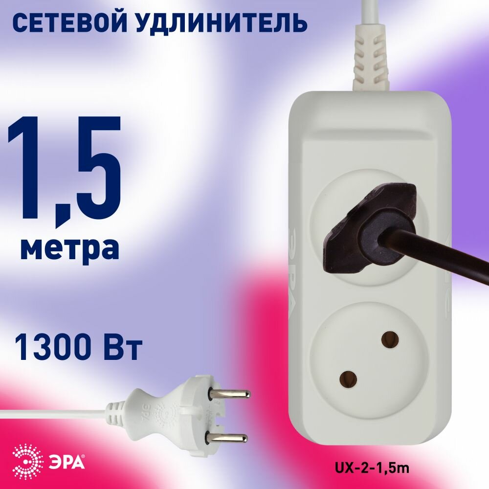 Удлинитель сетевой электрический без заземления ЭРА UX-2-1,5m 2 розетки, 1,5м, 6А