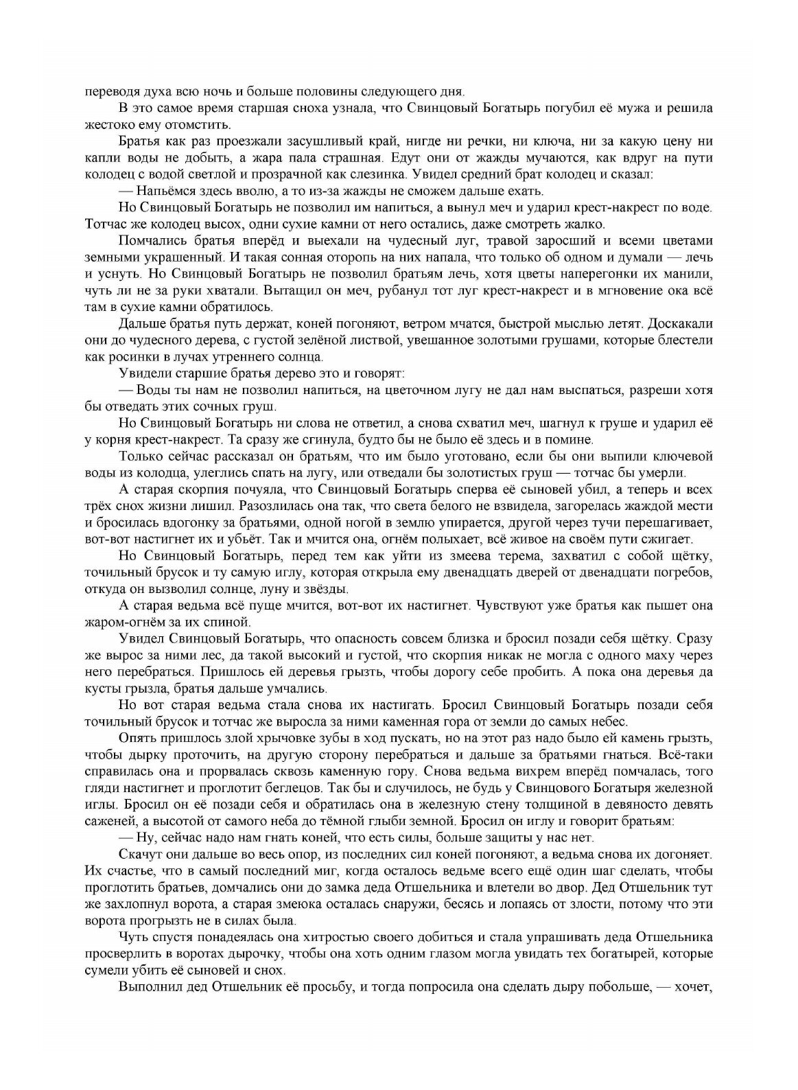 Румынские сказки (Крянгэ) - фото №5