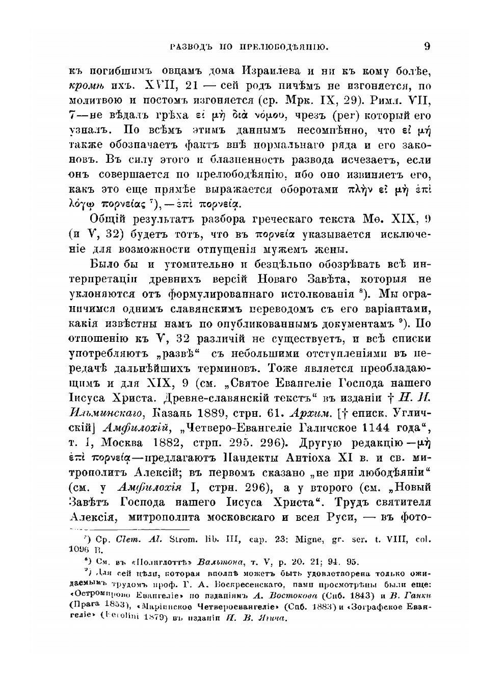 Книга Развод по прелюбодеянию и его последствия по учению Христа Спасителя - фото №7