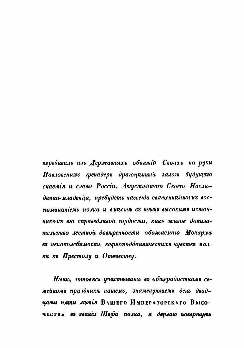 Книга История Лейб-Гвардии Павловского полка. с 1726 по 1850 гг. - фото №3